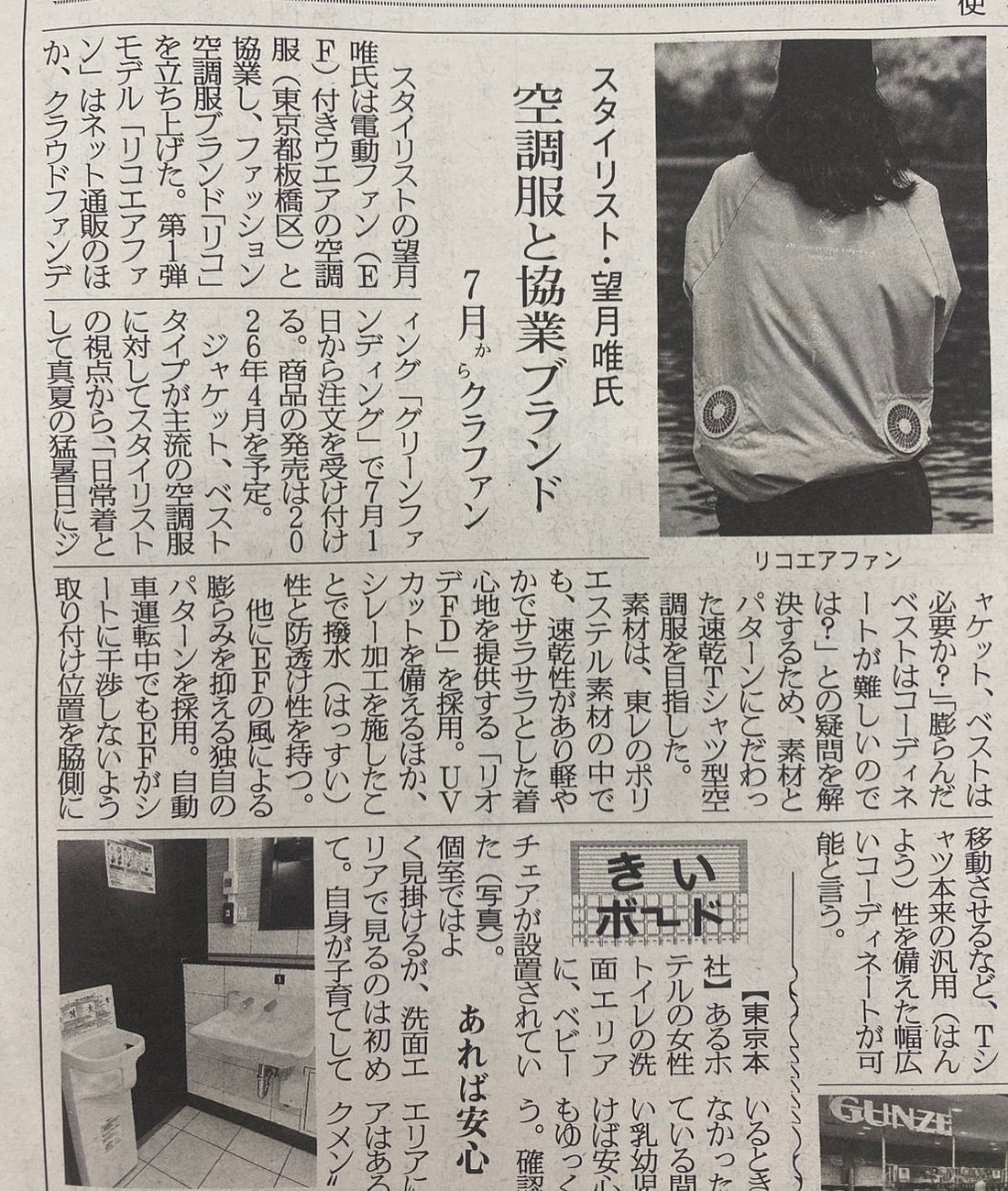 繊維新聞　掲載