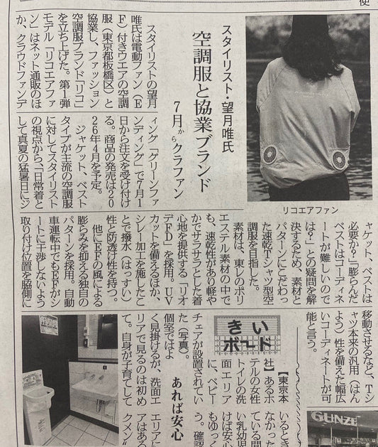 繊維新聞　掲載