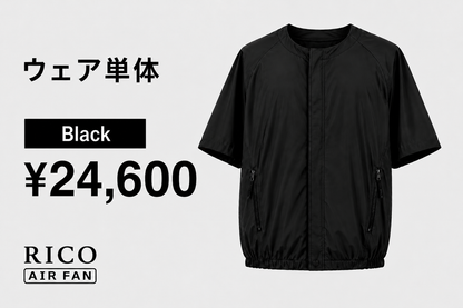 RICO airfan ジップアップタイプ　”BLACK" 　＜ウェア単体＞　¥24,600 (税込)