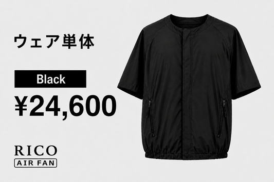 RICO airfan ジップアップタイプ　”BLACK" 　＜ウェア単体＞　¥24,600 (税込)
