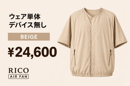 RICO airfan ジップアップタイプ　” LIGHT BEIGE " ウェア 単体  (税込)