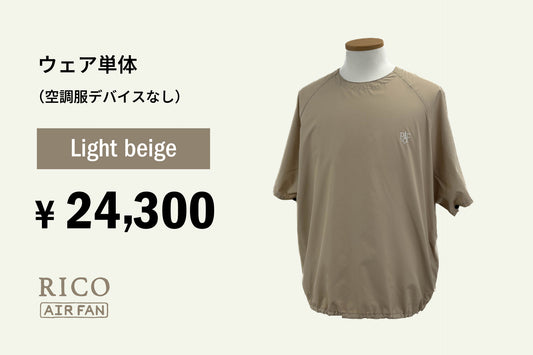 RICO AIR FAN LIGHT BEIGE (Device sold separately)
